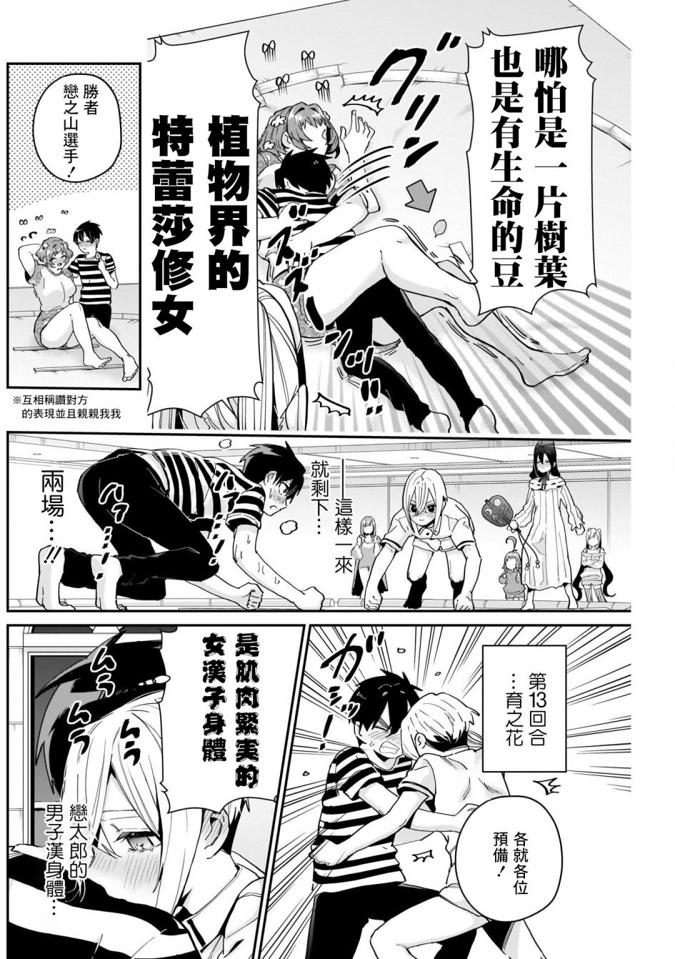 《超超超超喜欢你的一百个女孩子》第68话 第8页