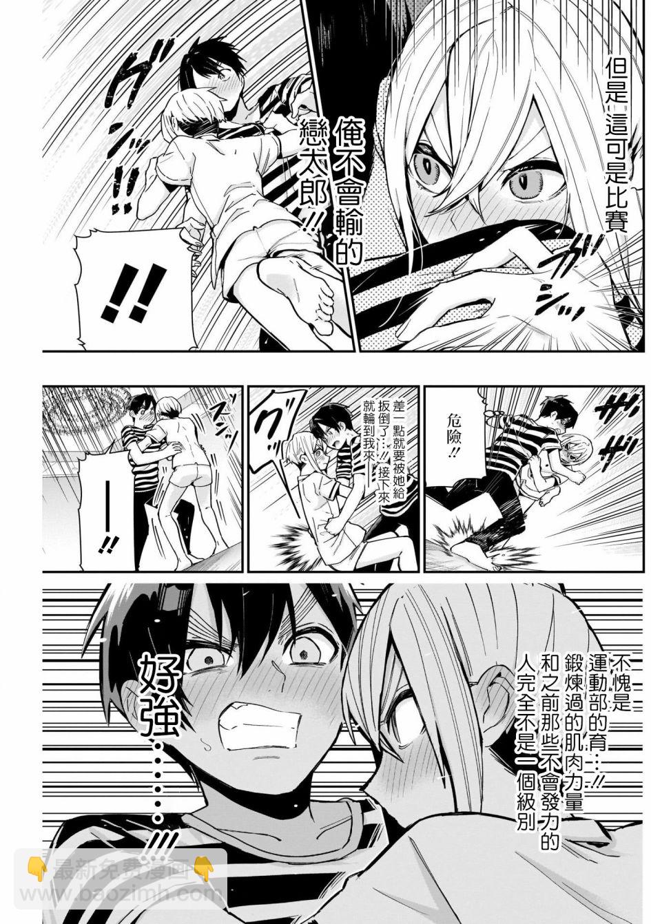 《超超超超喜欢你的一百个女孩子》第68话 第9页