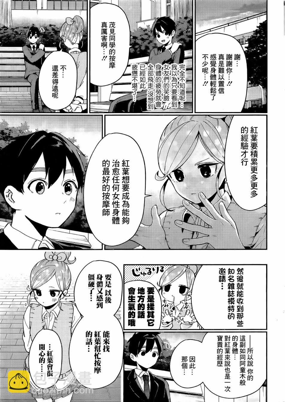 《超超超超喜欢你的一百个女孩子》第69话 第10页