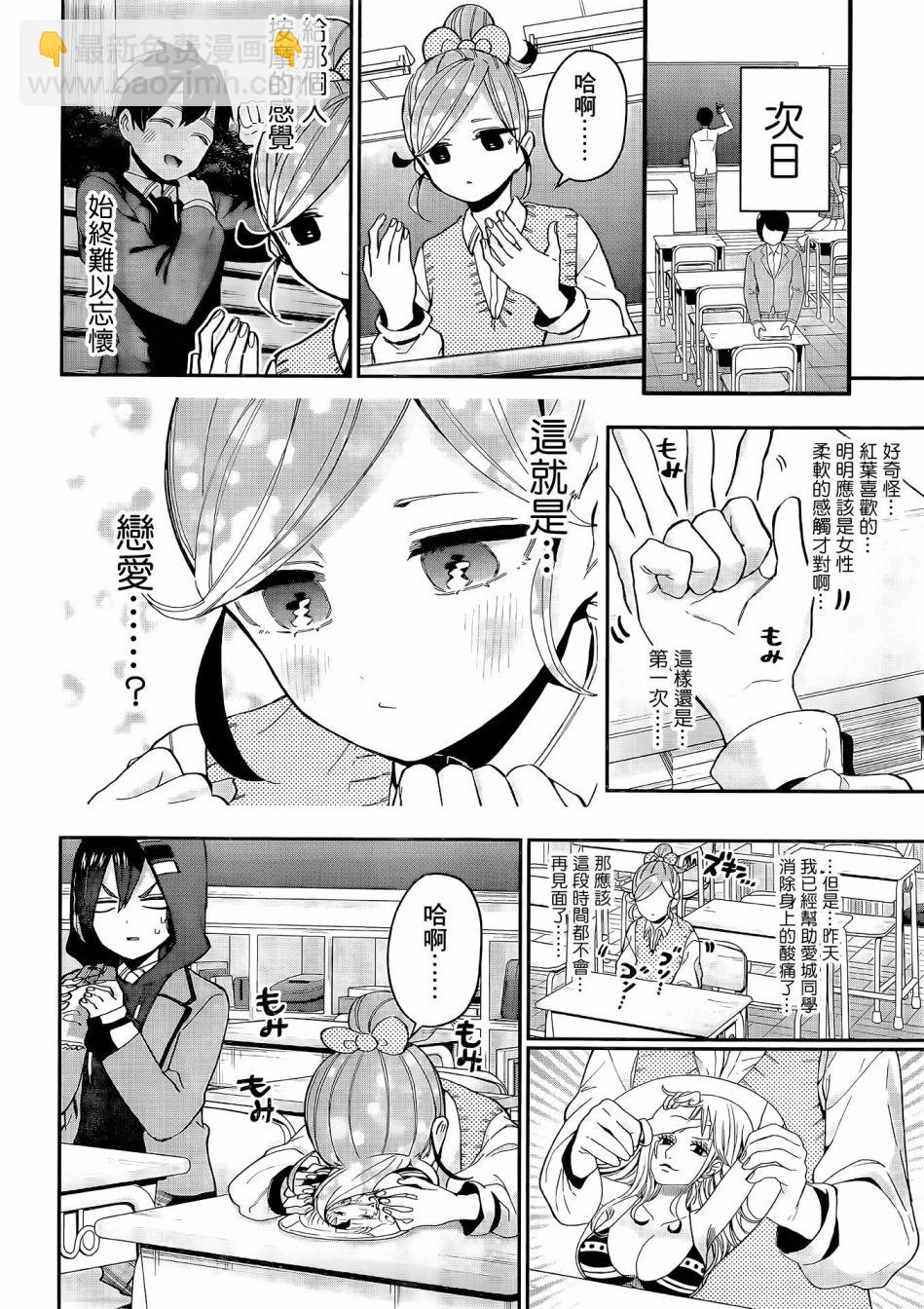 《超超超超喜欢你的一百个女孩子》第69话 第11页