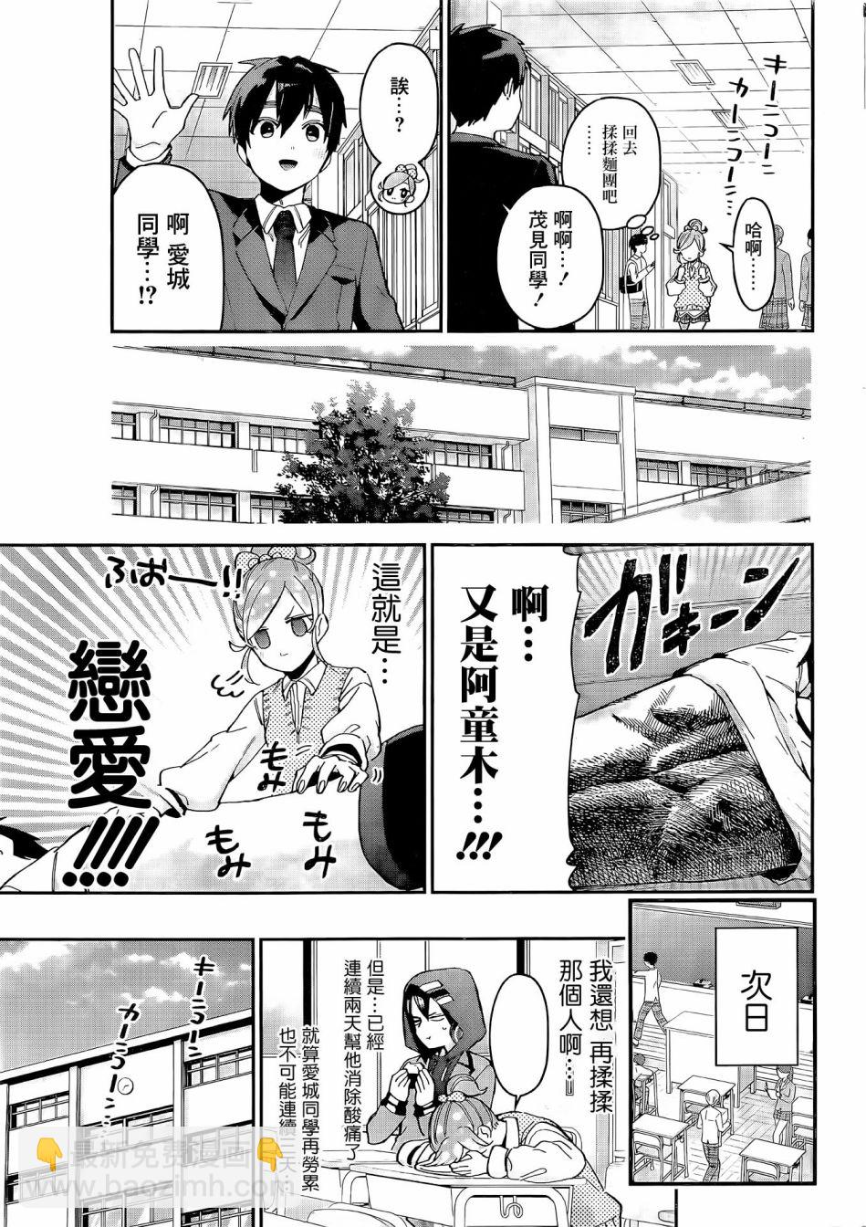 《超超超超喜欢你的一百个女孩子》第69话 第12页