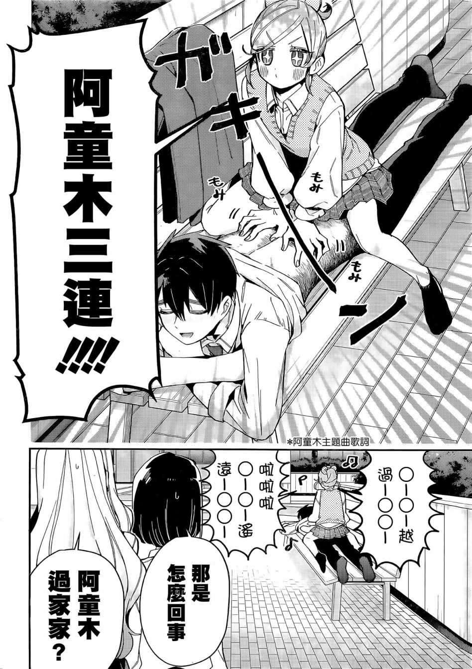 《超超超超喜欢你的一百个女孩子》第69话 第13页