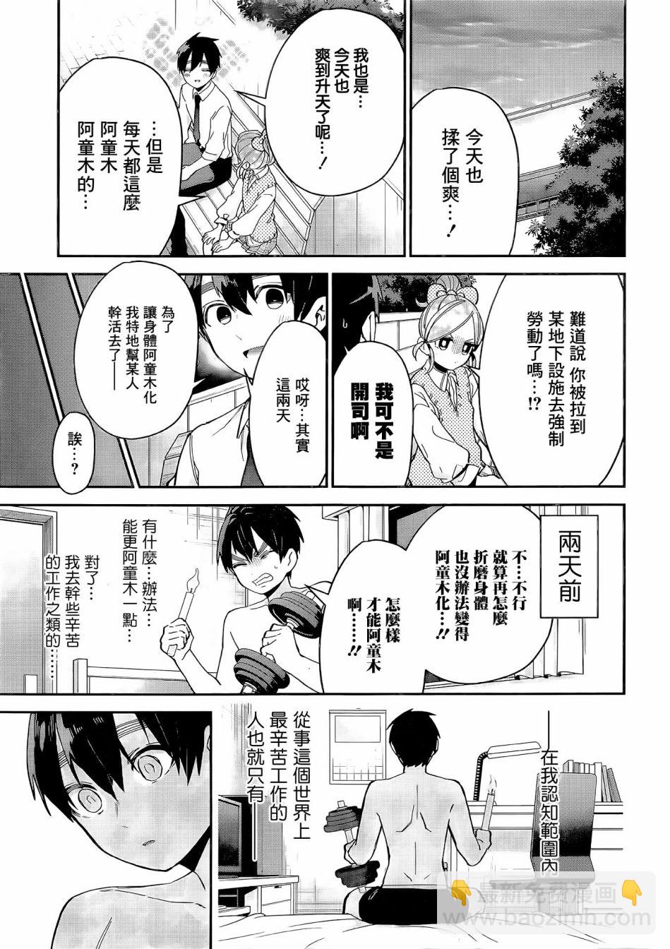《超超超超喜欢你的一百个女孩子》第69话 第14页