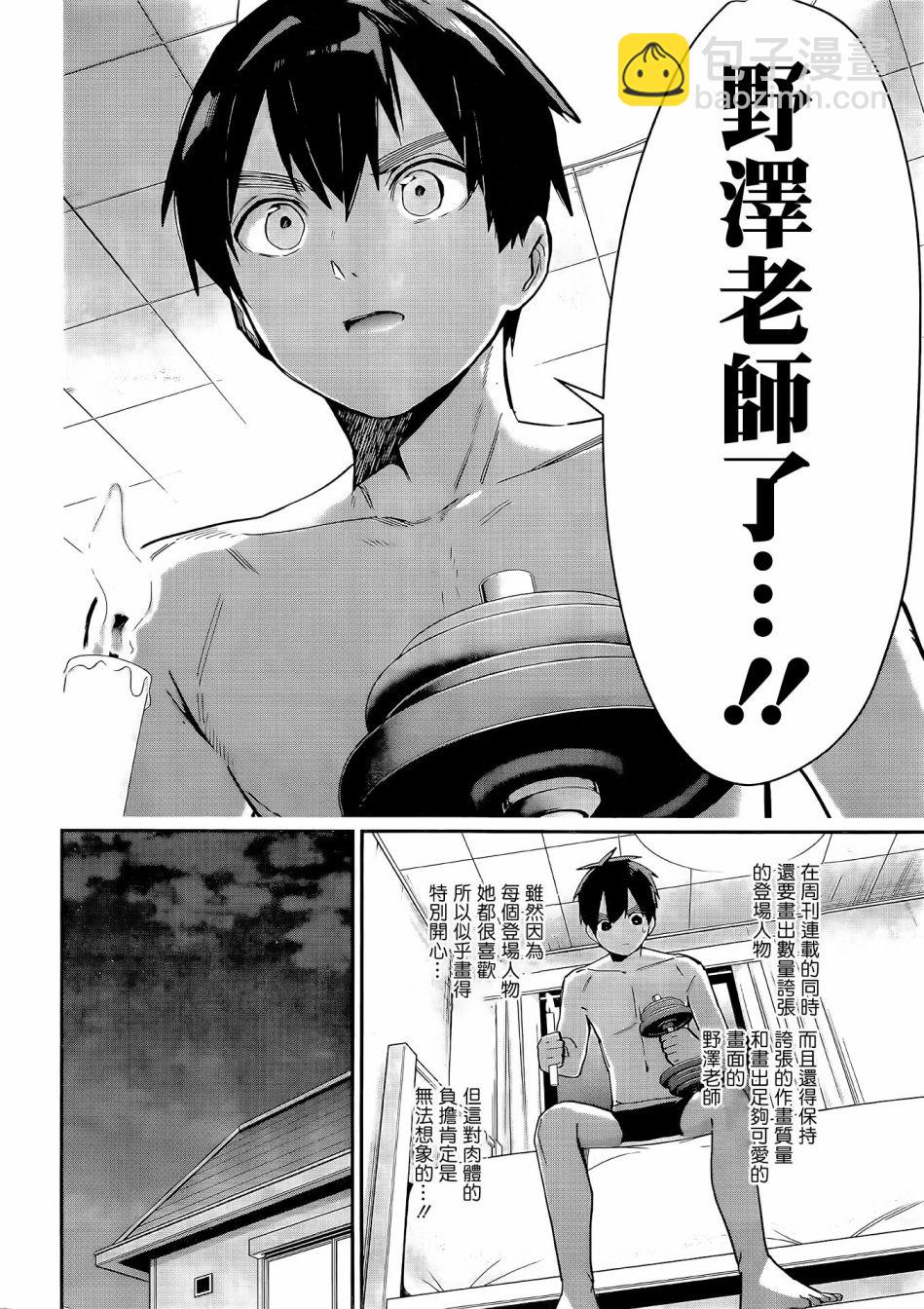 《超超超超喜欢你的一百个女孩子》第69话 第15页