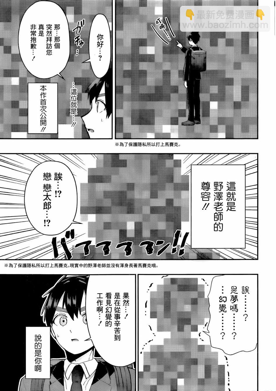 《超超超超喜欢你的一百个女孩子》第69话 第16页