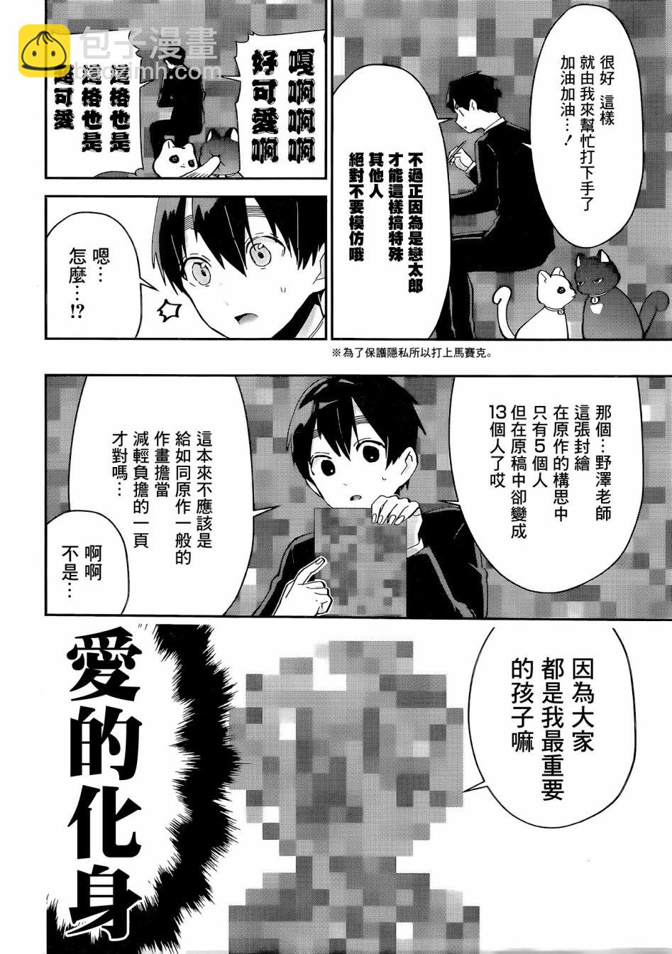《超超超超喜欢你的一百个女孩子》第69话 第17页