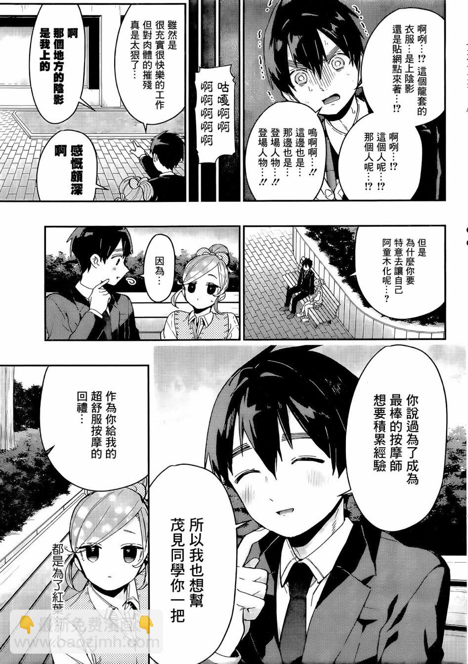 《超超超超喜欢你的一百个女孩子》第69话 第18页