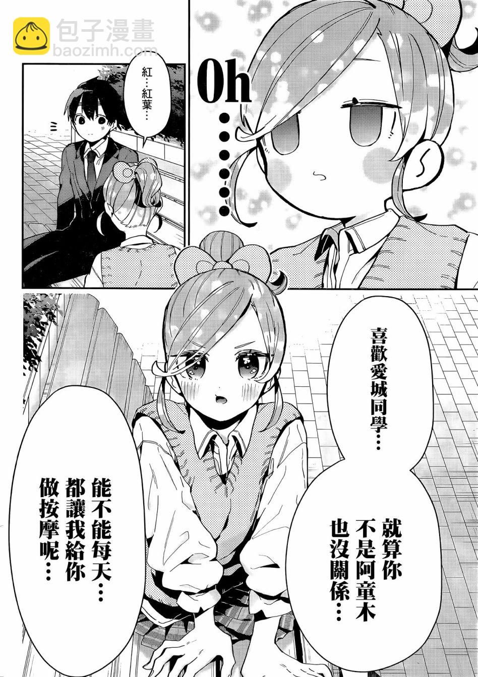 《超超超超喜欢你的一百个女孩子》第69话 第19页