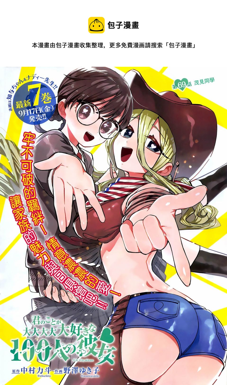 《超超超超喜欢你的一百个女孩子》第69话 第1页