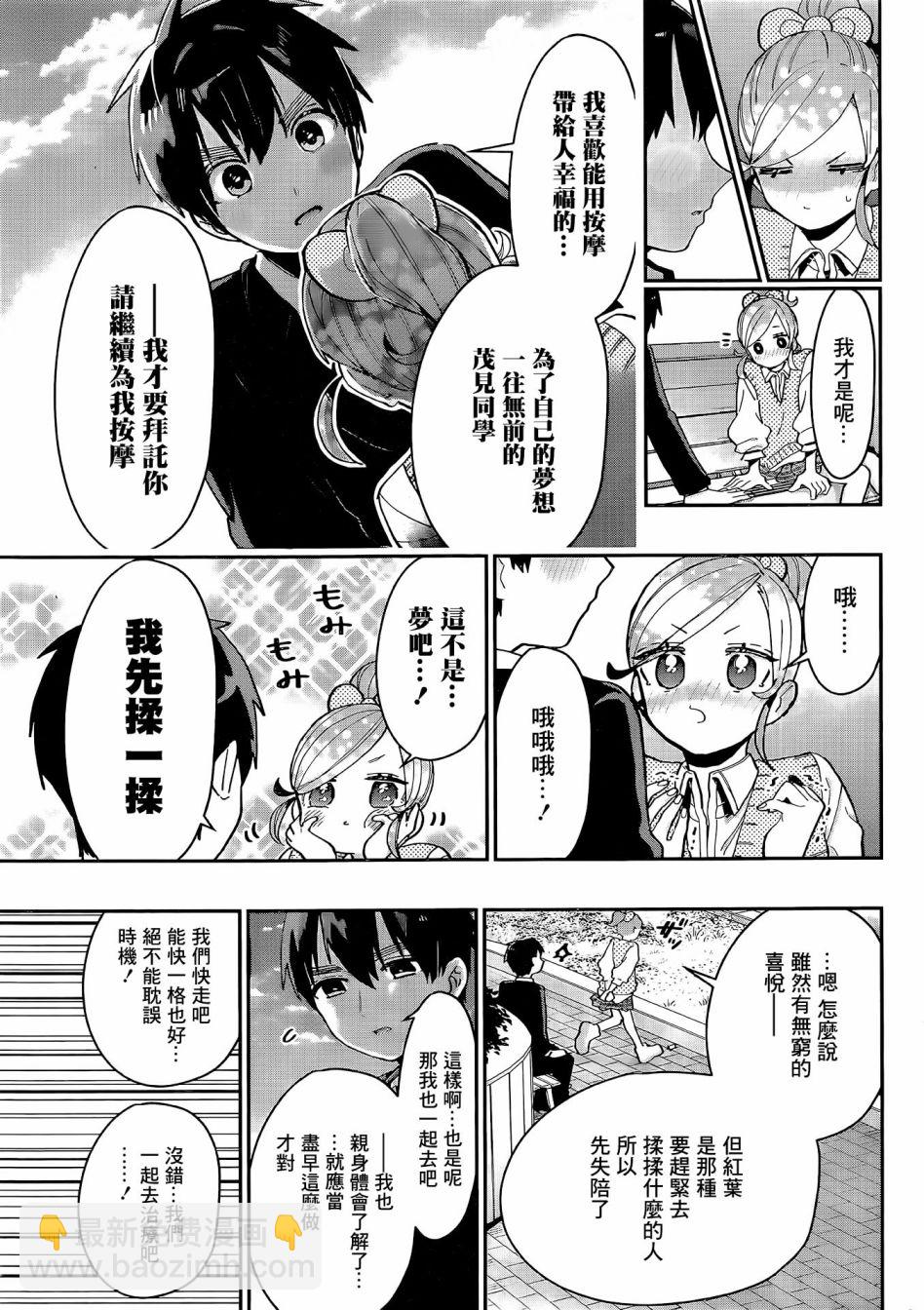 《超超超超喜欢你的一百个女孩子》第69话 第20页