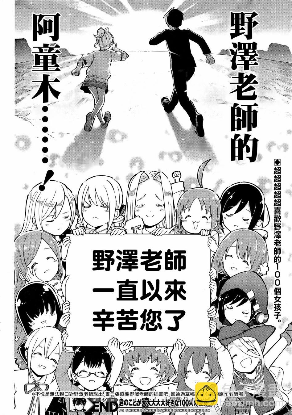 《超超超超喜欢你的一百个女孩子》第69话 第21页