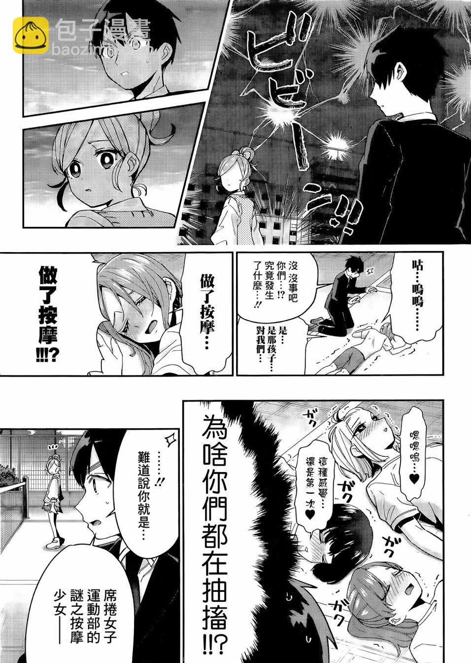 《超超超超喜欢你的一百个女孩子》第69话 第4页