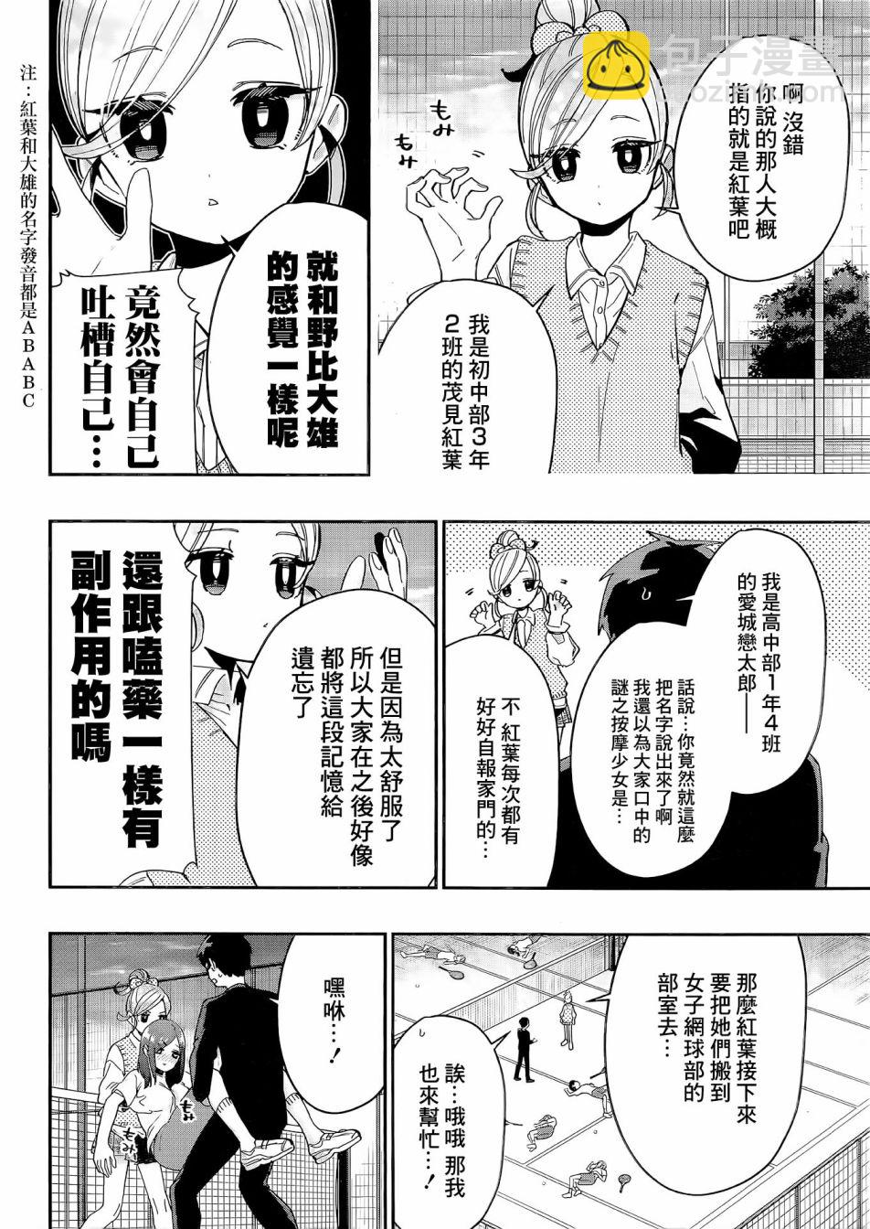 《超超超超喜欢你的一百个女孩子》第69话 第5页