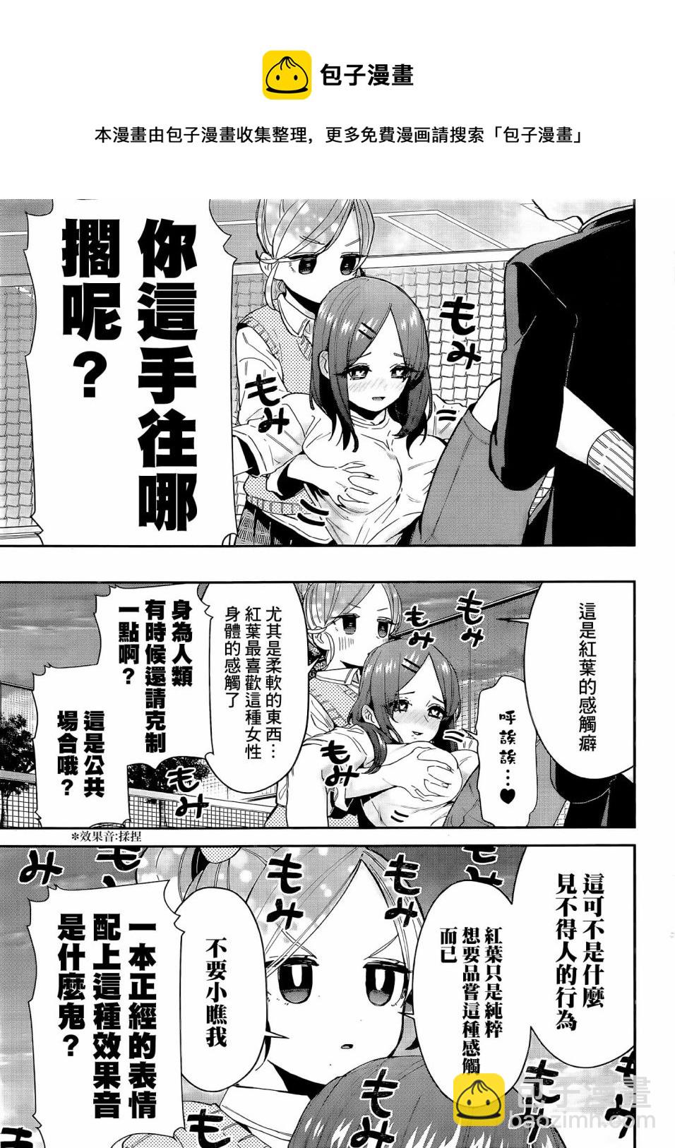 《超超超超喜欢你的一百个女孩子》第69话 第6页