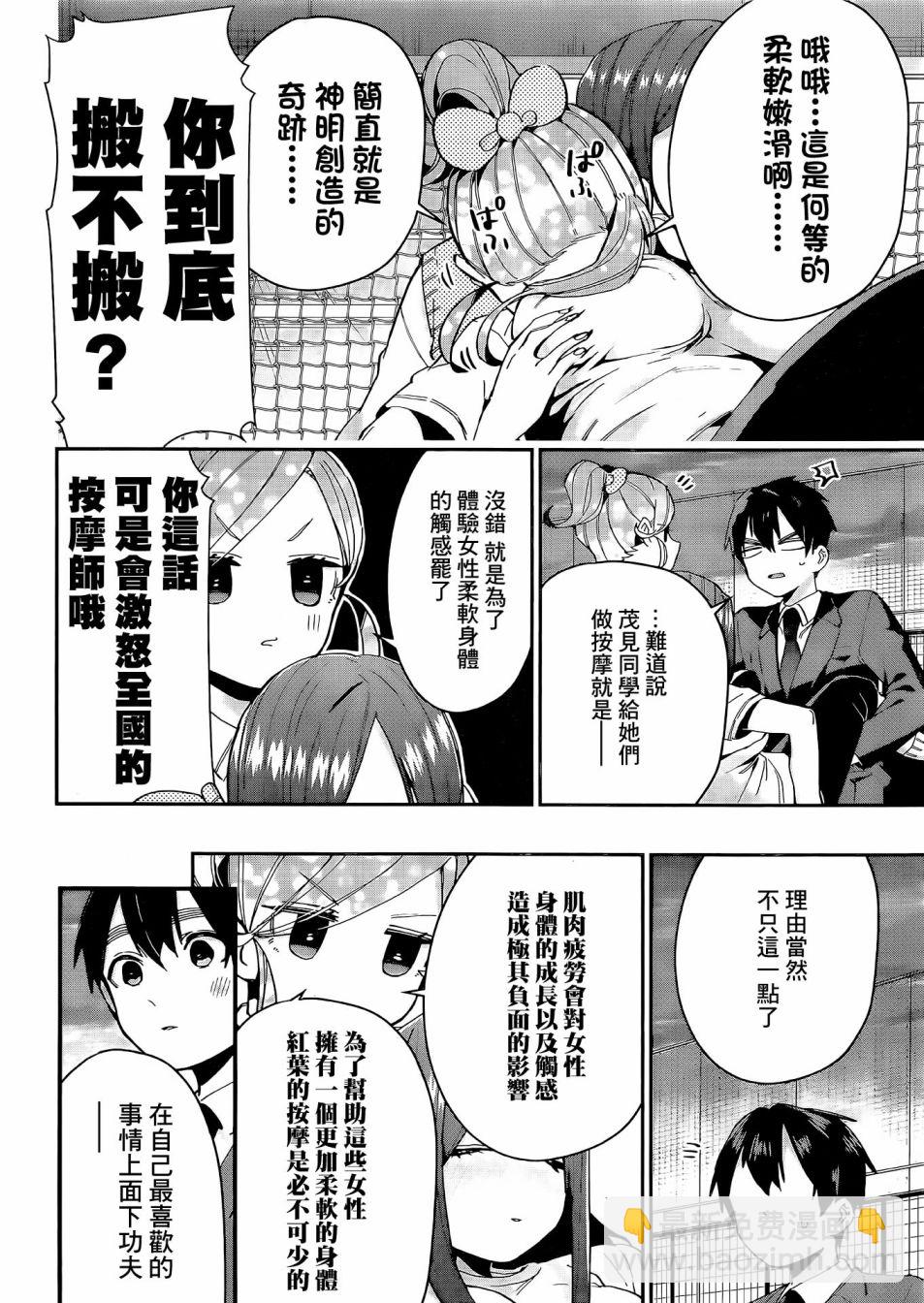 《超超超超喜欢你的一百个女孩子》第69话 第7页