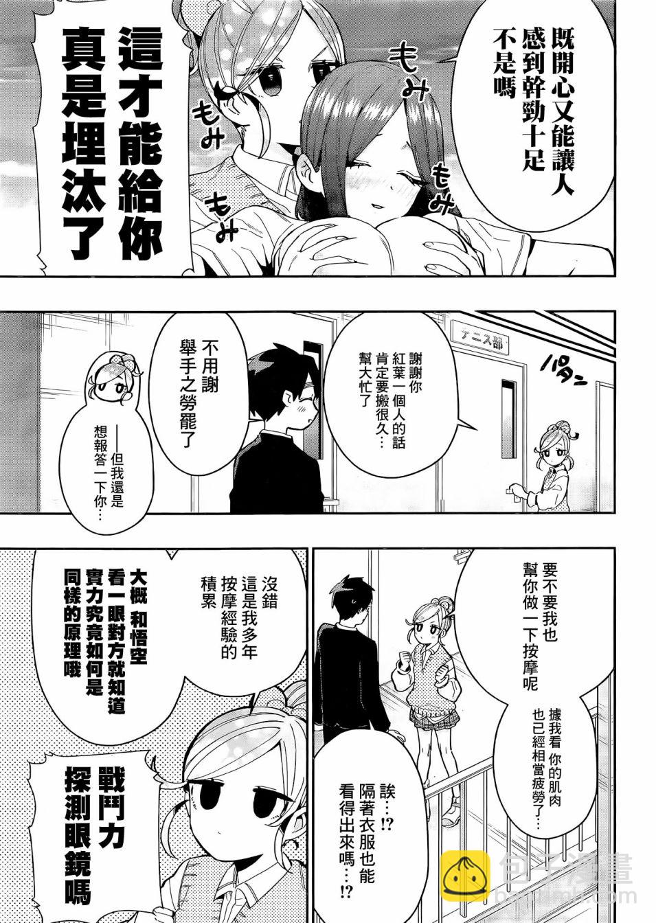 《超超超超喜欢你的一百个女孩子》第69话 第8页