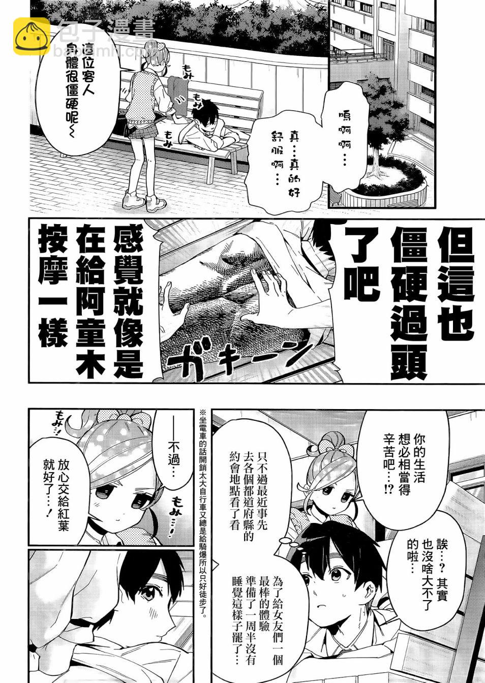 《超超超超喜欢你的一百个女孩子》第69话 第9页