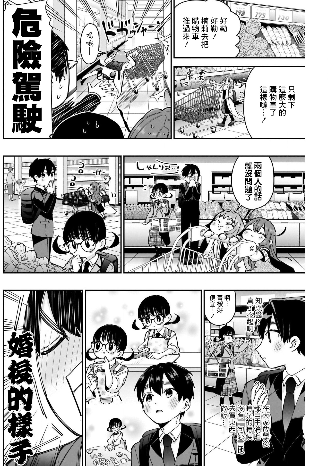 《超超超超喜欢你的一百个女孩子》第50话 第10页