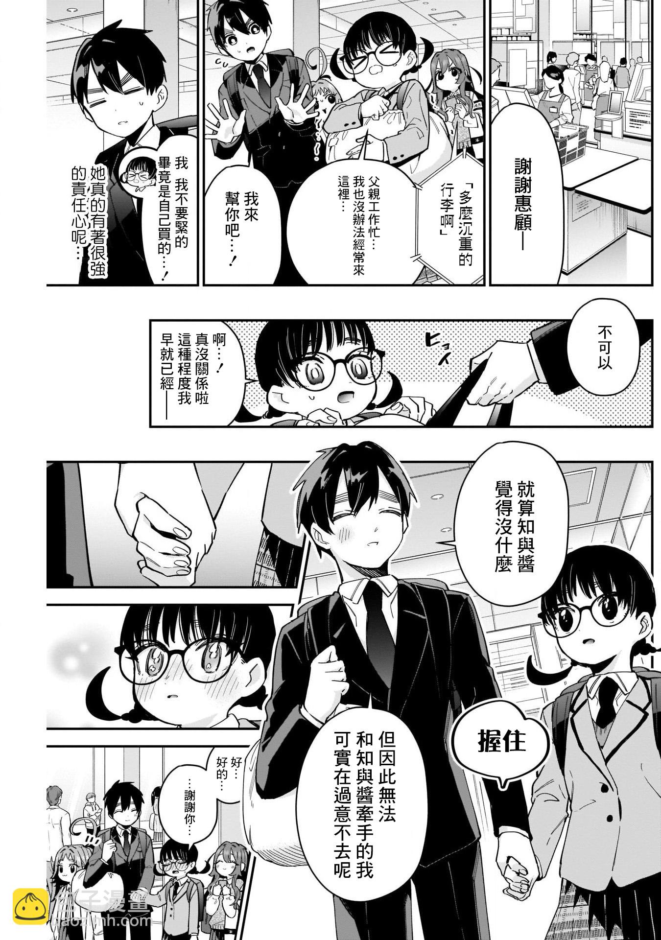 《超超超超喜欢你的一百个女孩子》第50话 第11页