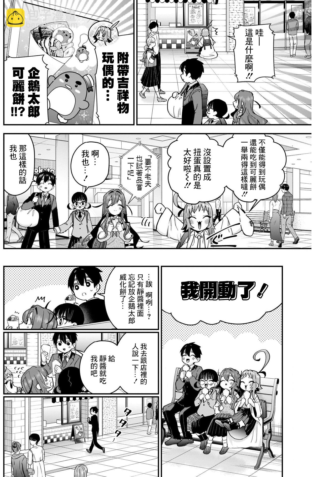 《超超超超喜欢你的一百个女孩子》第50话 第12页