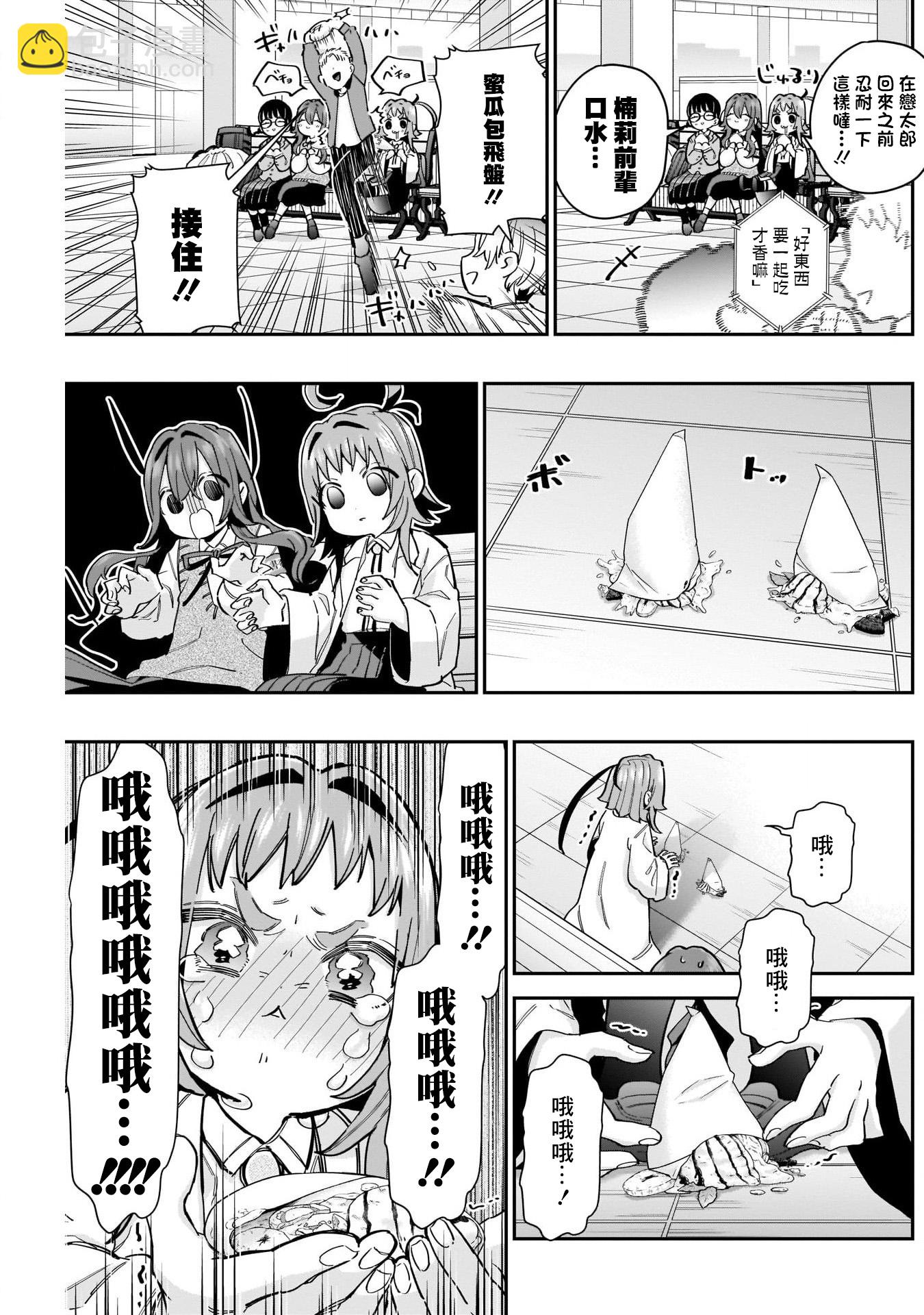 《超超超超喜欢你的一百个女孩子》第50话 第13页