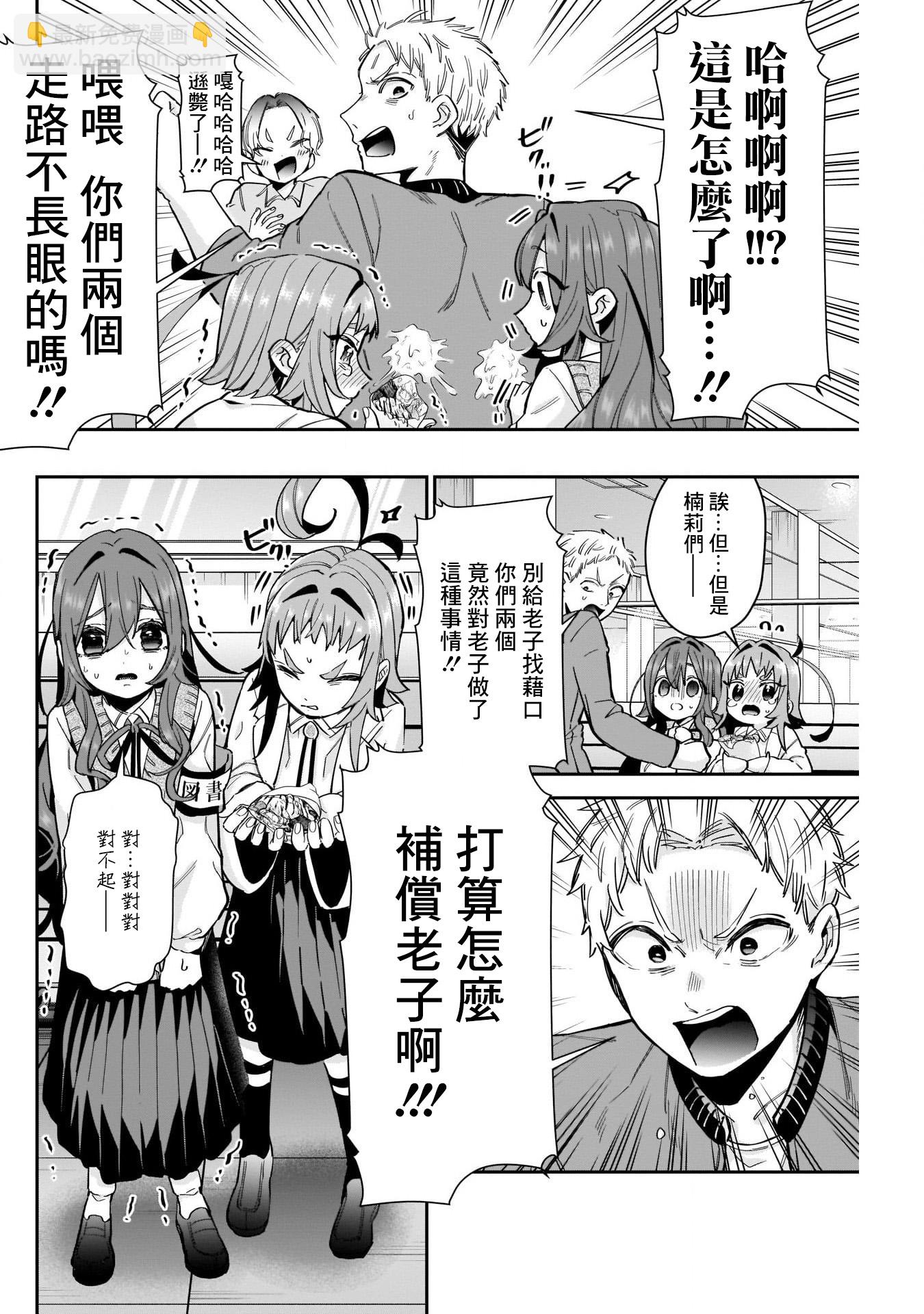 《超超超超喜欢你的一百个女孩子》第50话 第14页