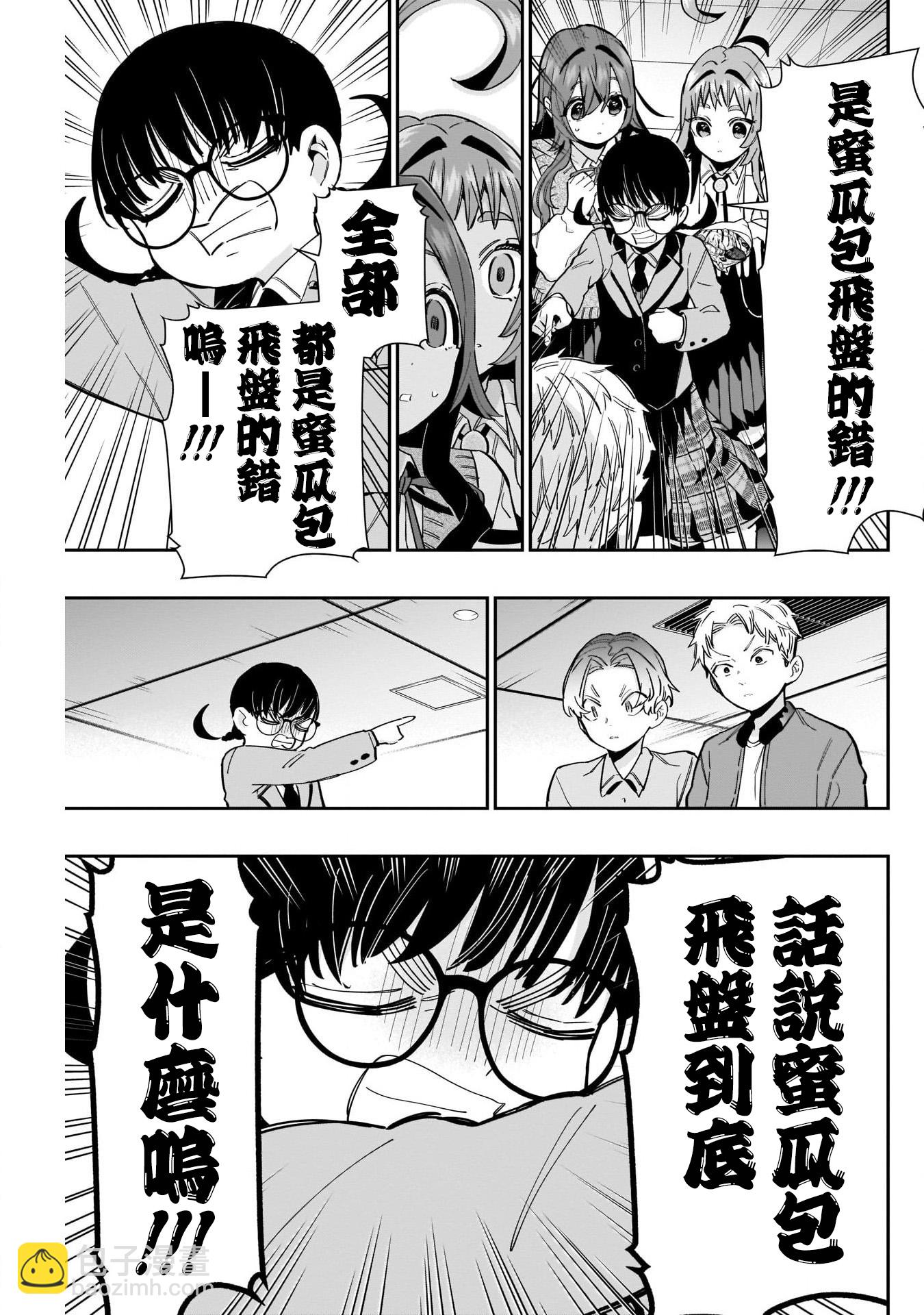 《超超超超喜欢你的一百个女孩子》第50话 第15页