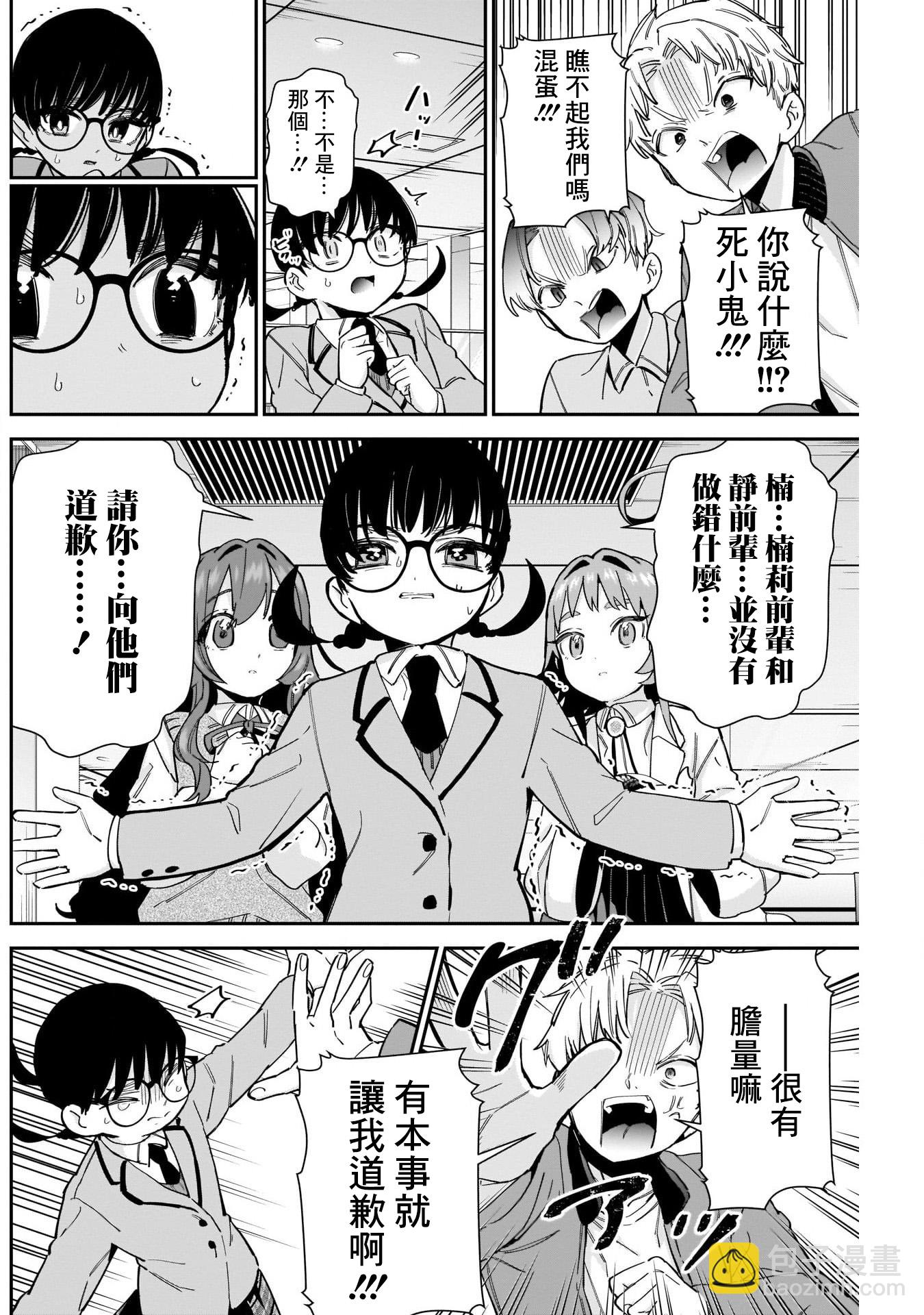 《超超超超喜欢你的一百个女孩子》第50话 第16页