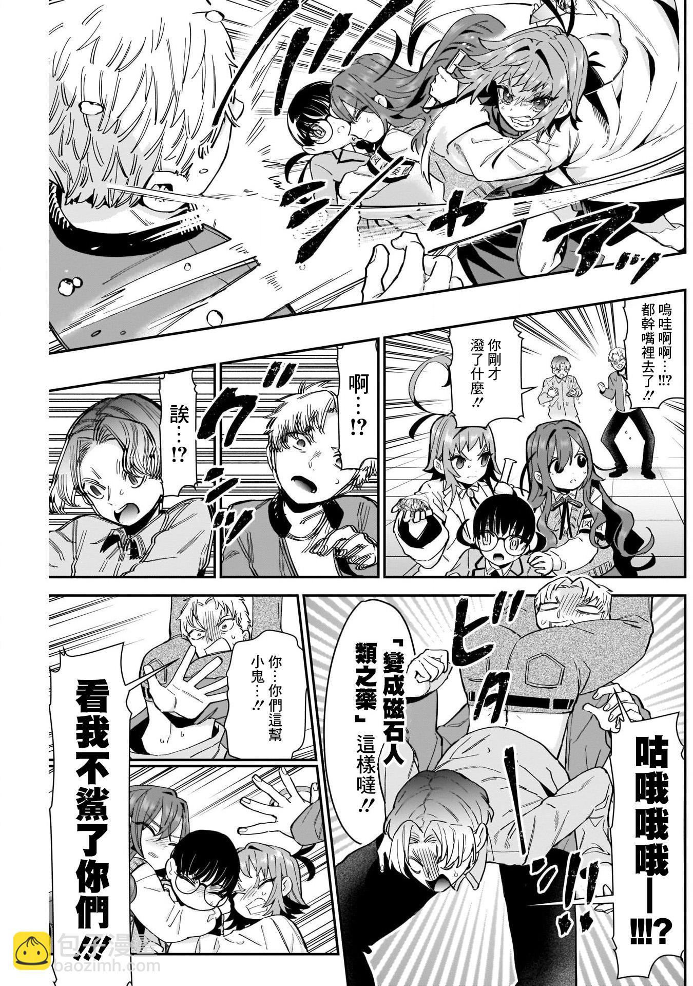 《超超超超喜欢你的一百个女孩子》第50话 第17页