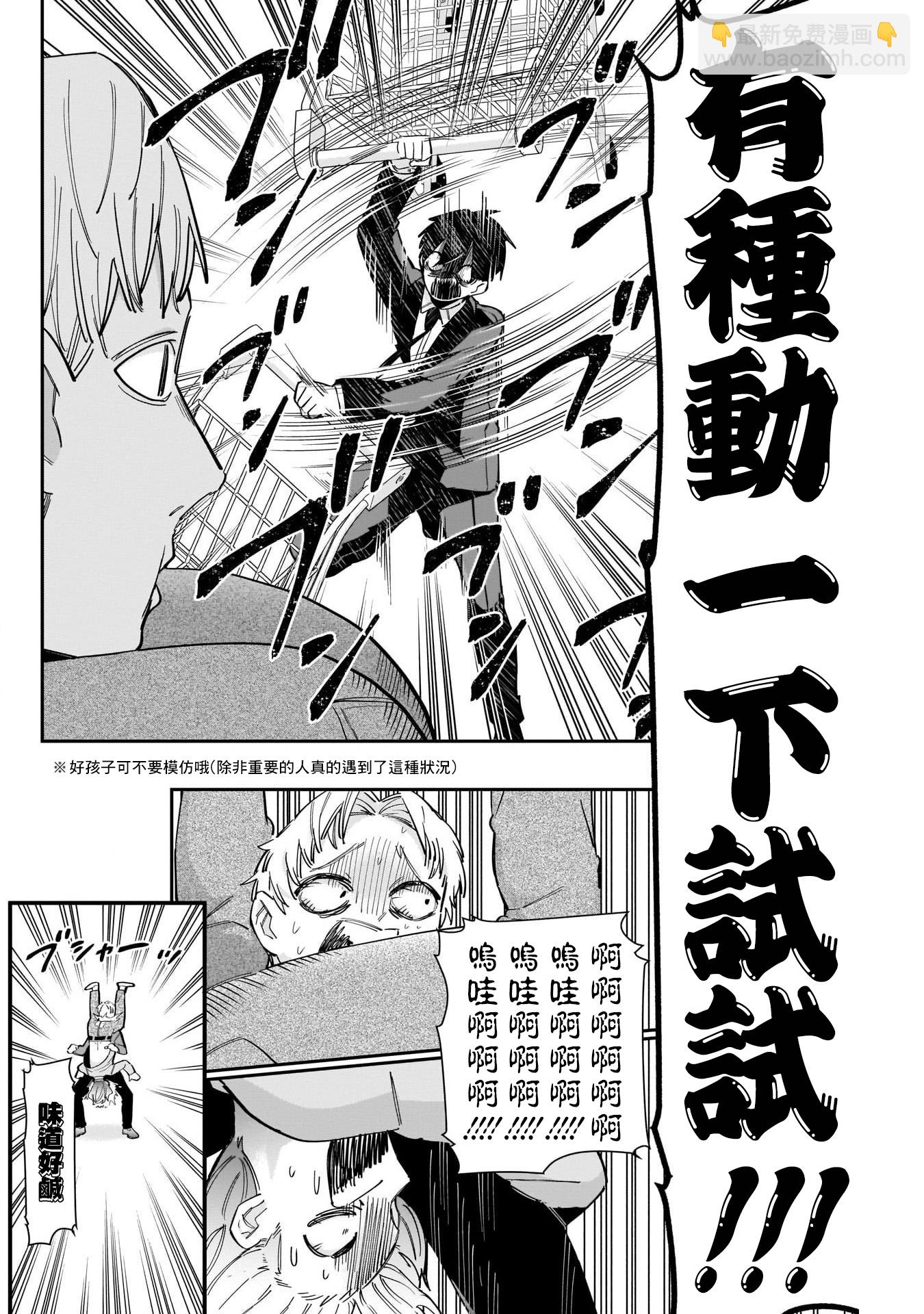 《超超超超喜欢你的一百个女孩子》第50话 第18页