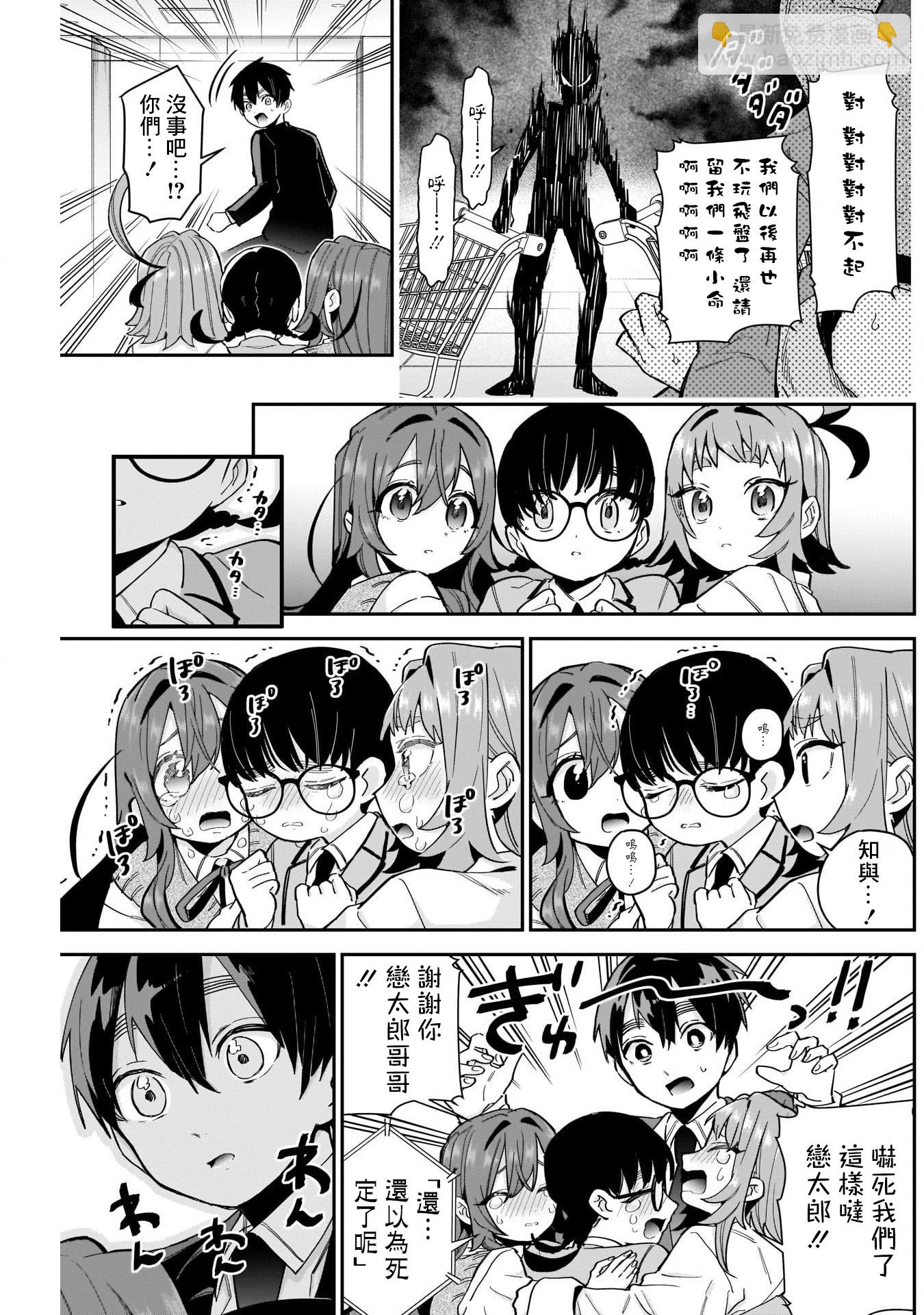 《超超超超喜欢你的一百个女孩子》第50话 第19页