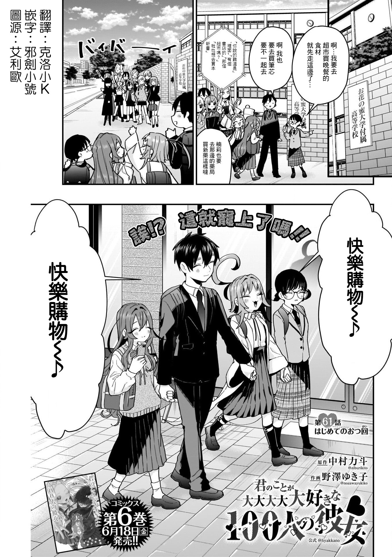 《超超超超喜欢你的一百个女孩子》第50话 第1页