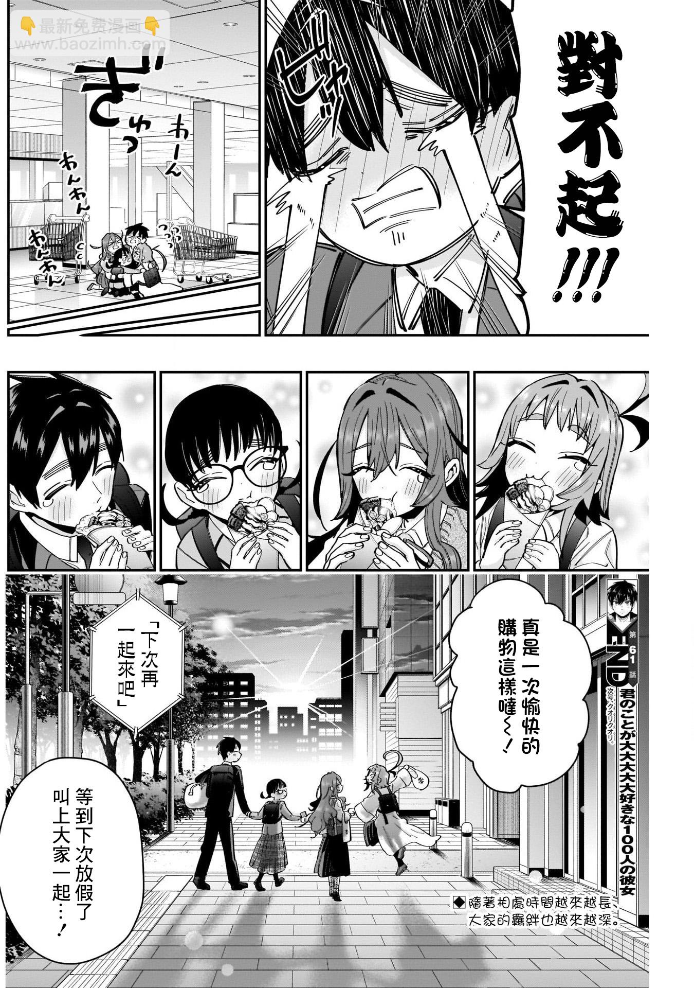 《超超超超喜欢你的一百个女孩子》第50话 第20页