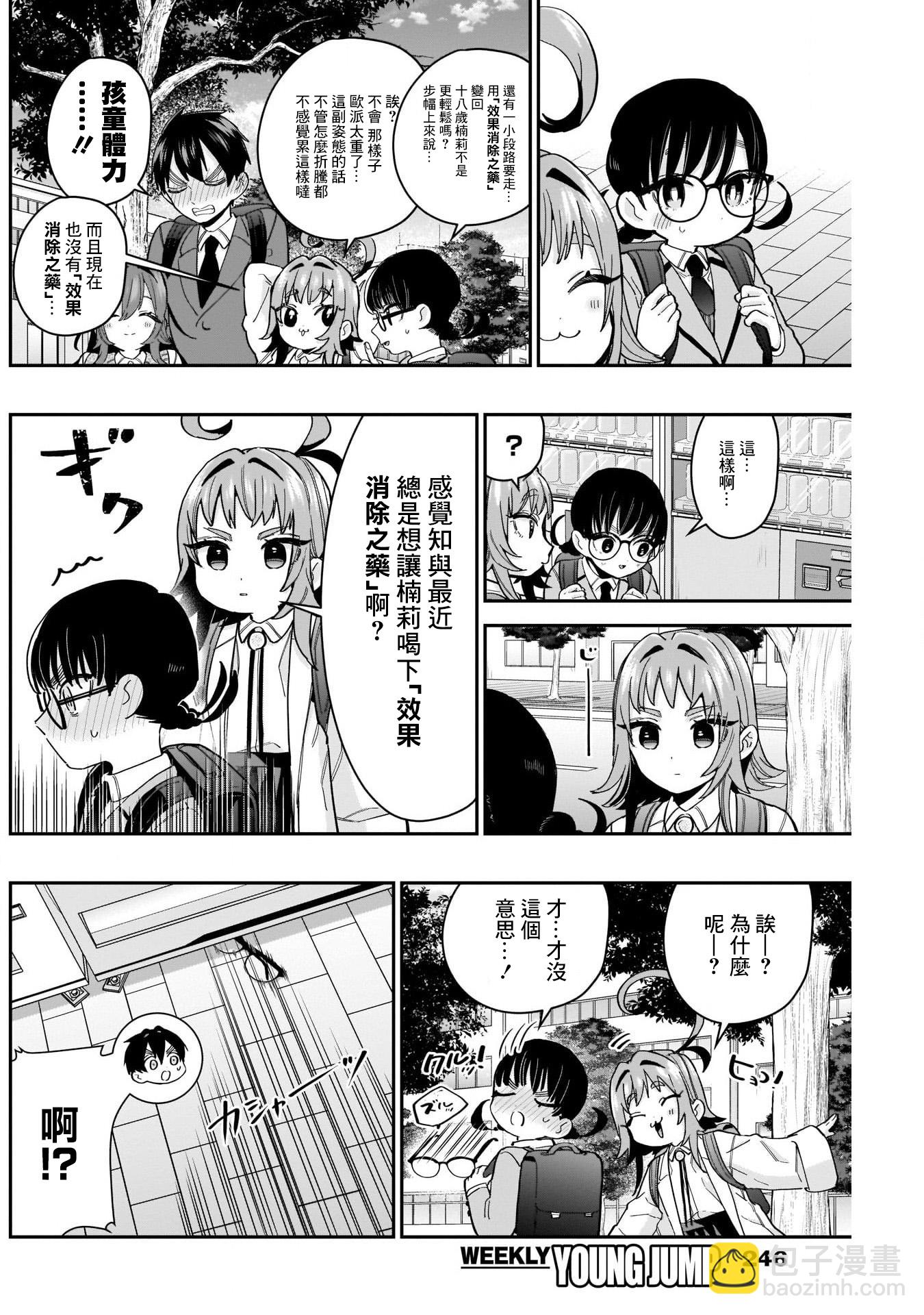 《超超超超喜欢你的一百个女孩子》第50话 第2页