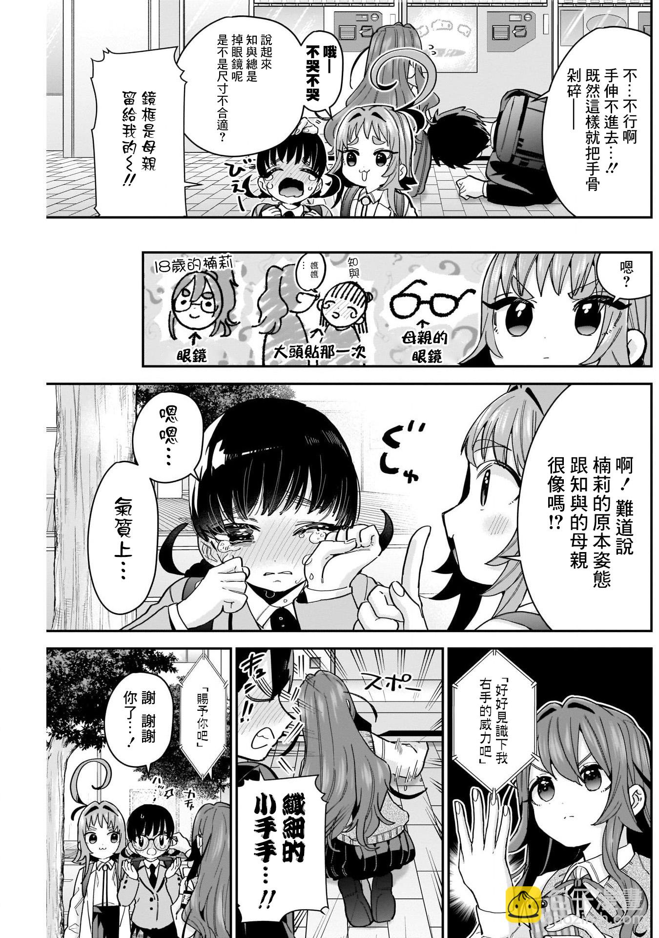 《超超超超喜欢你的一百个女孩子》第50话 第3页