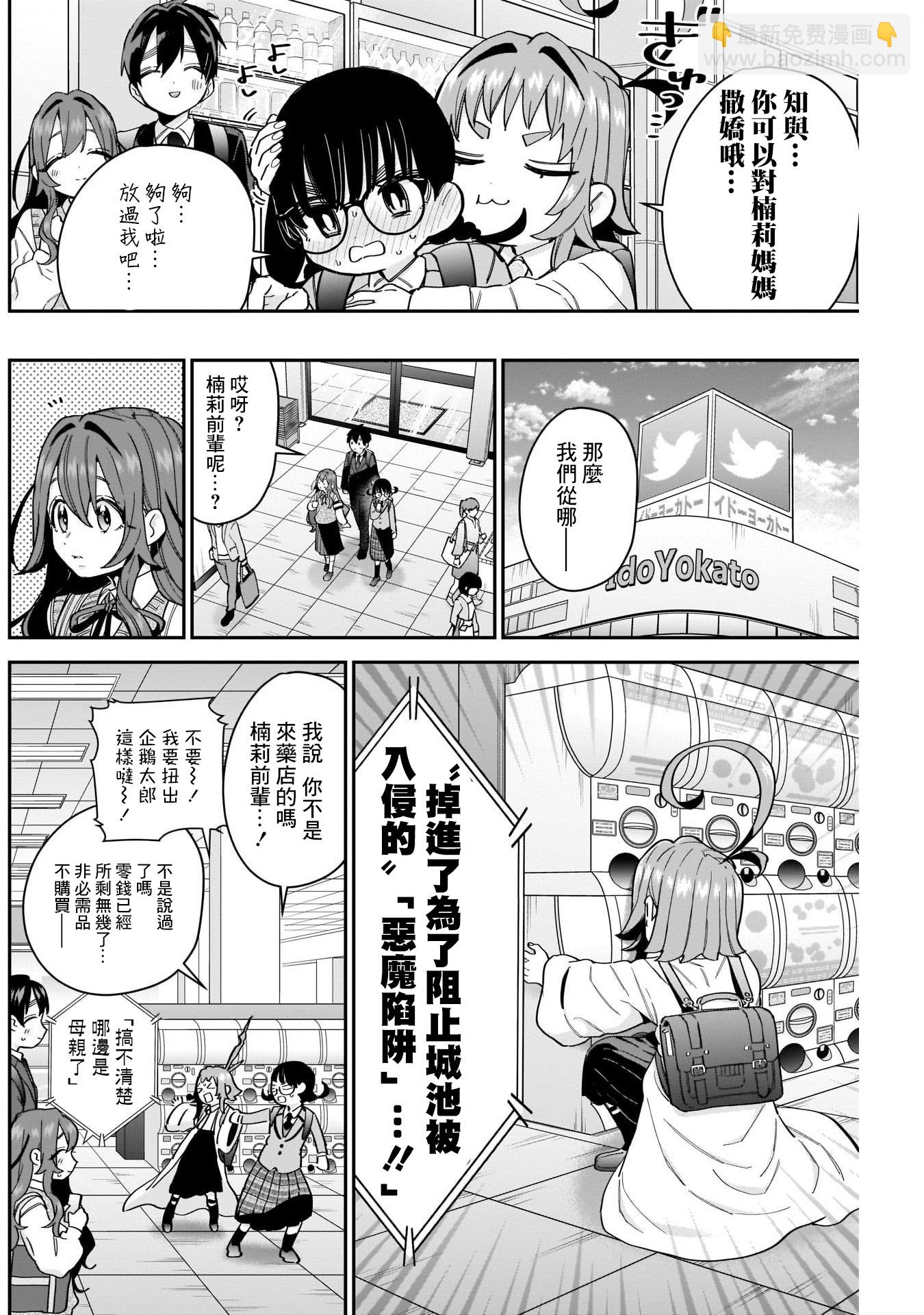 《超超超超喜欢你的一百个女孩子》第50话 第4页