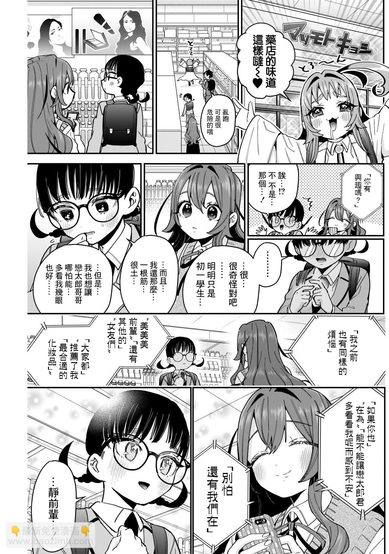 《超超超超喜欢你的一百个女孩子》第50话 第5页