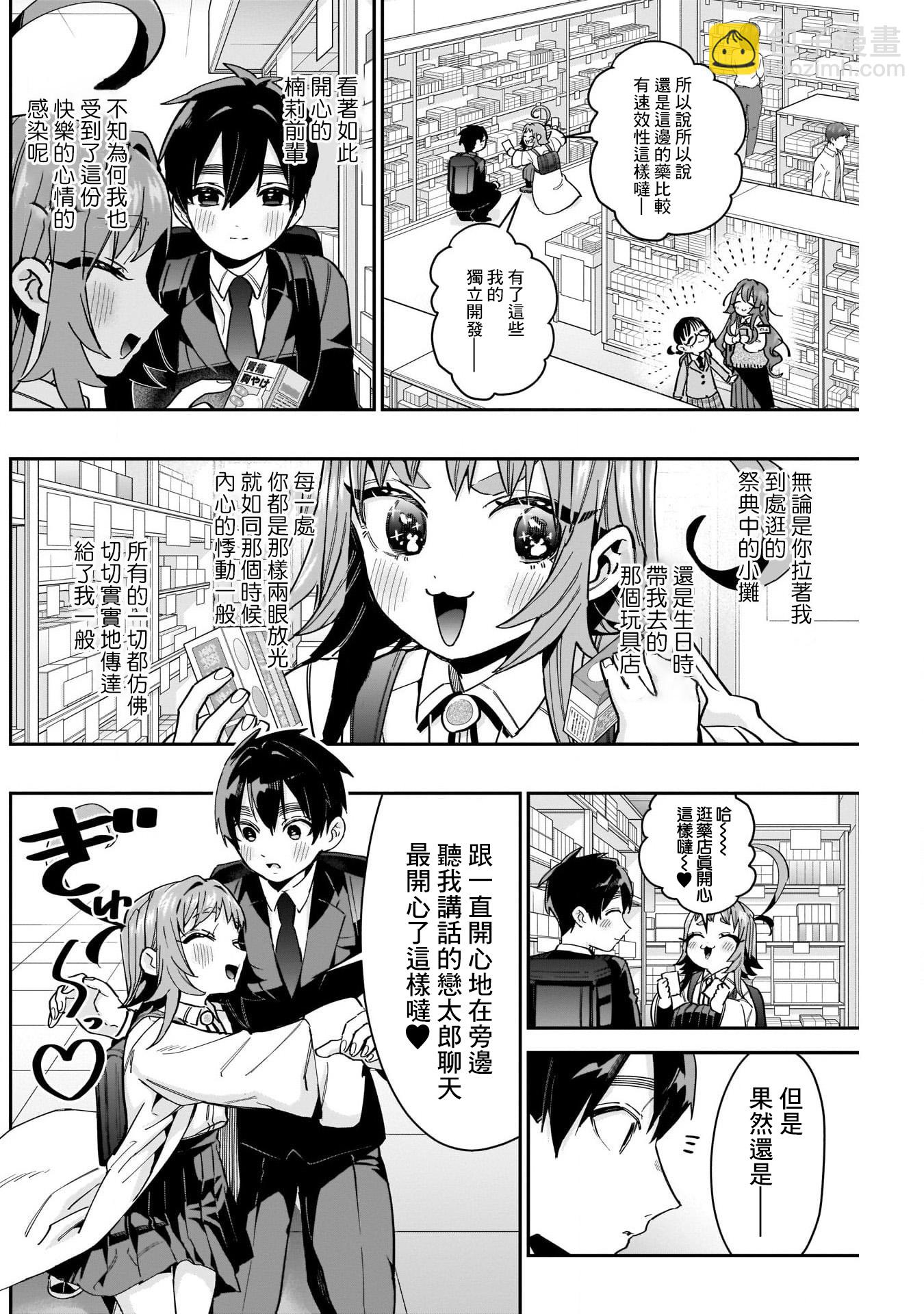 《超超超超喜欢你的一百个女孩子》第50话 第6页