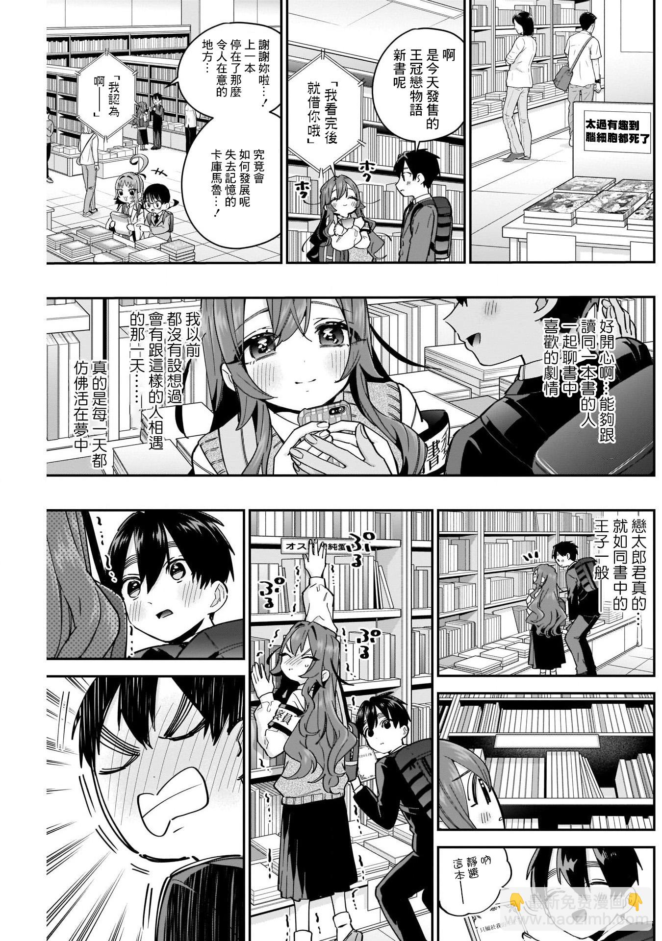 《超超超超喜欢你的一百个女孩子》第50话 第7页