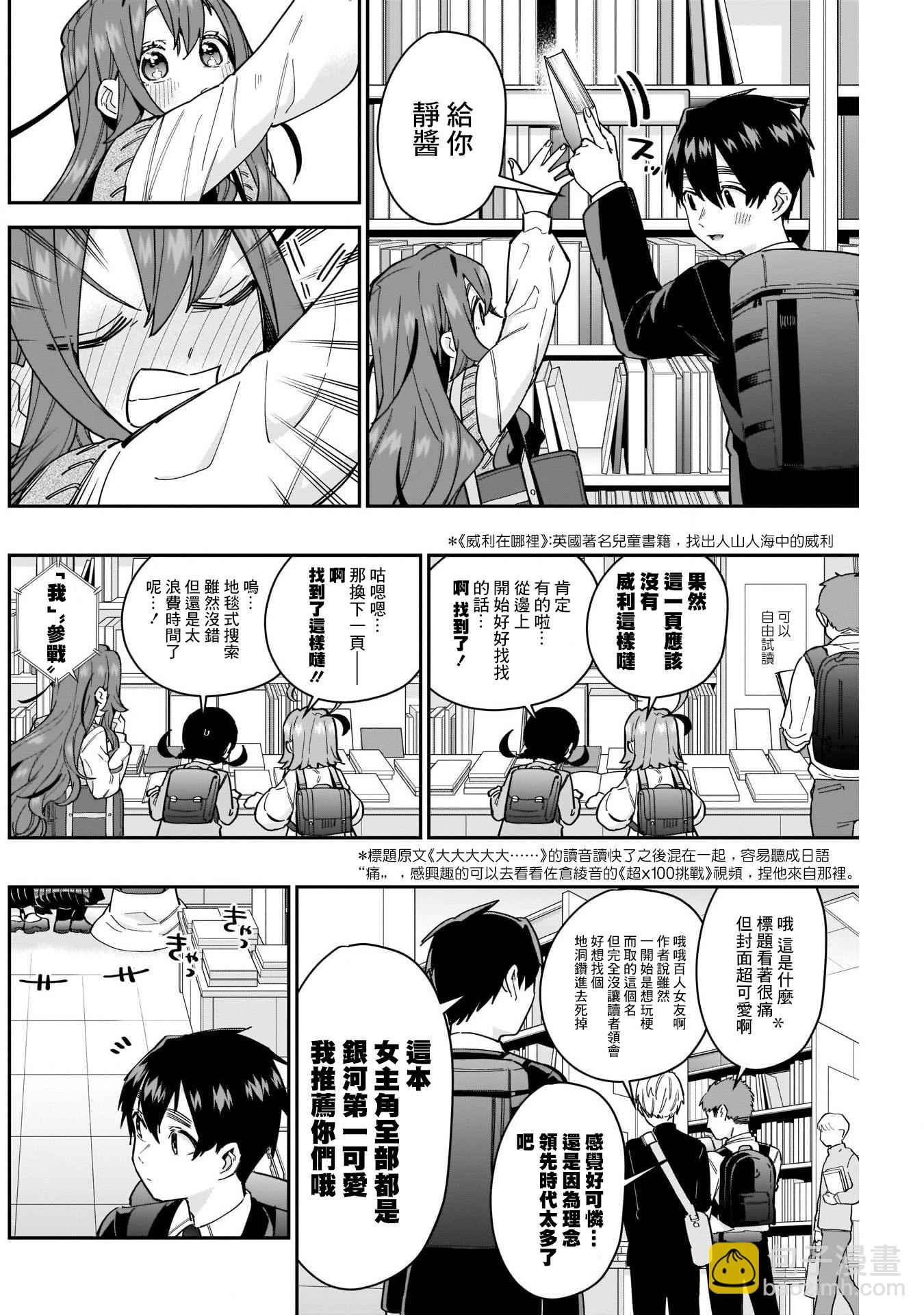 《超超超超喜欢你的一百个女孩子》第50话 第8页
