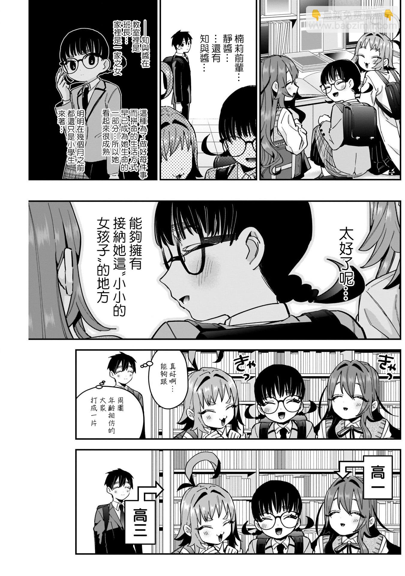 《超超超超喜欢你的一百个女孩子》第50话 第9页