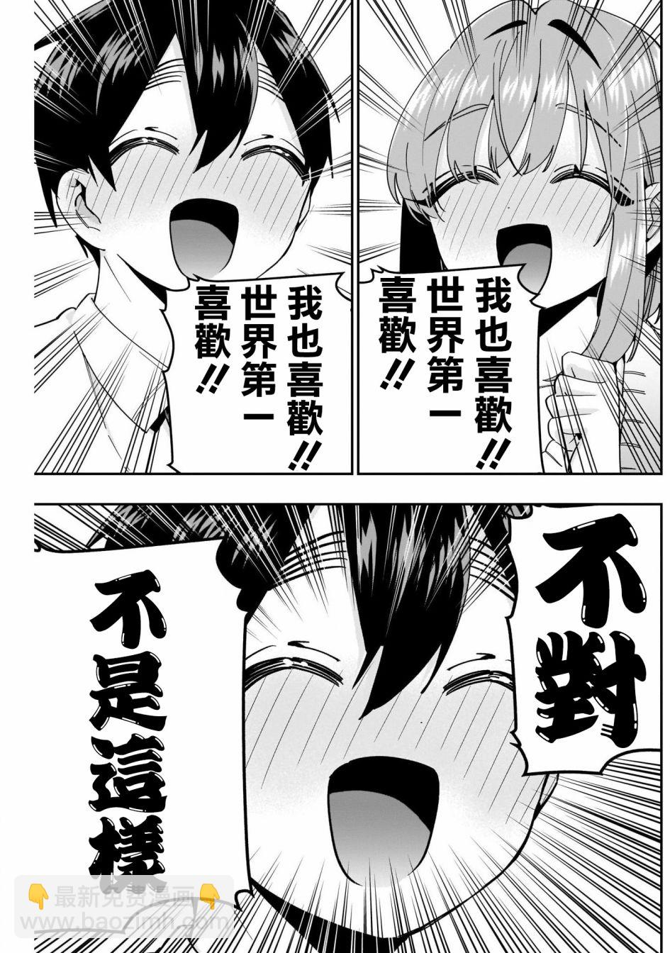 《超超超超喜欢你的一百个女孩子》第49话 第10页