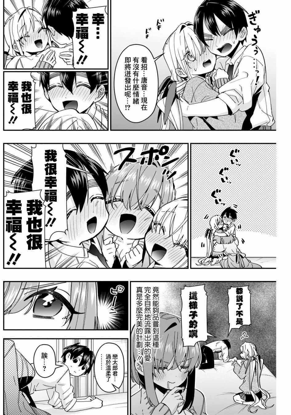 《超超超超喜欢你的一百个女孩子》第49话 第11页