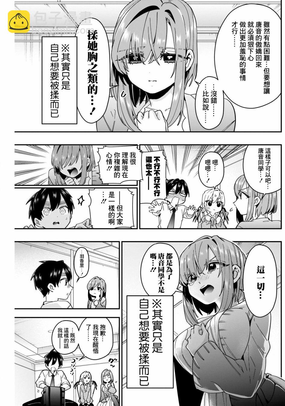 《超超超超喜欢你的一百个女孩子》第49话 第12页