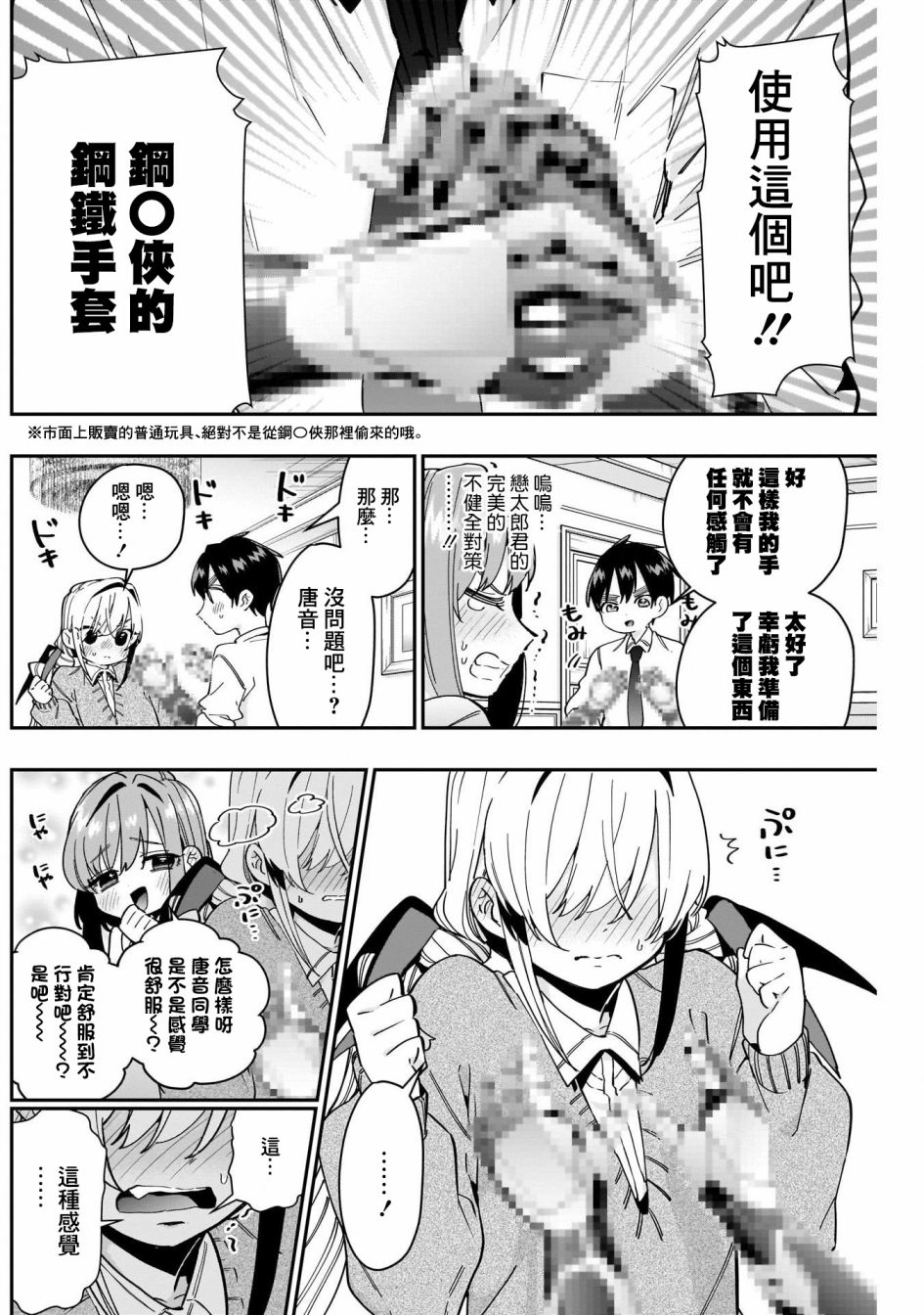 《超超超超喜欢你的一百个女孩子》第49话 第13页