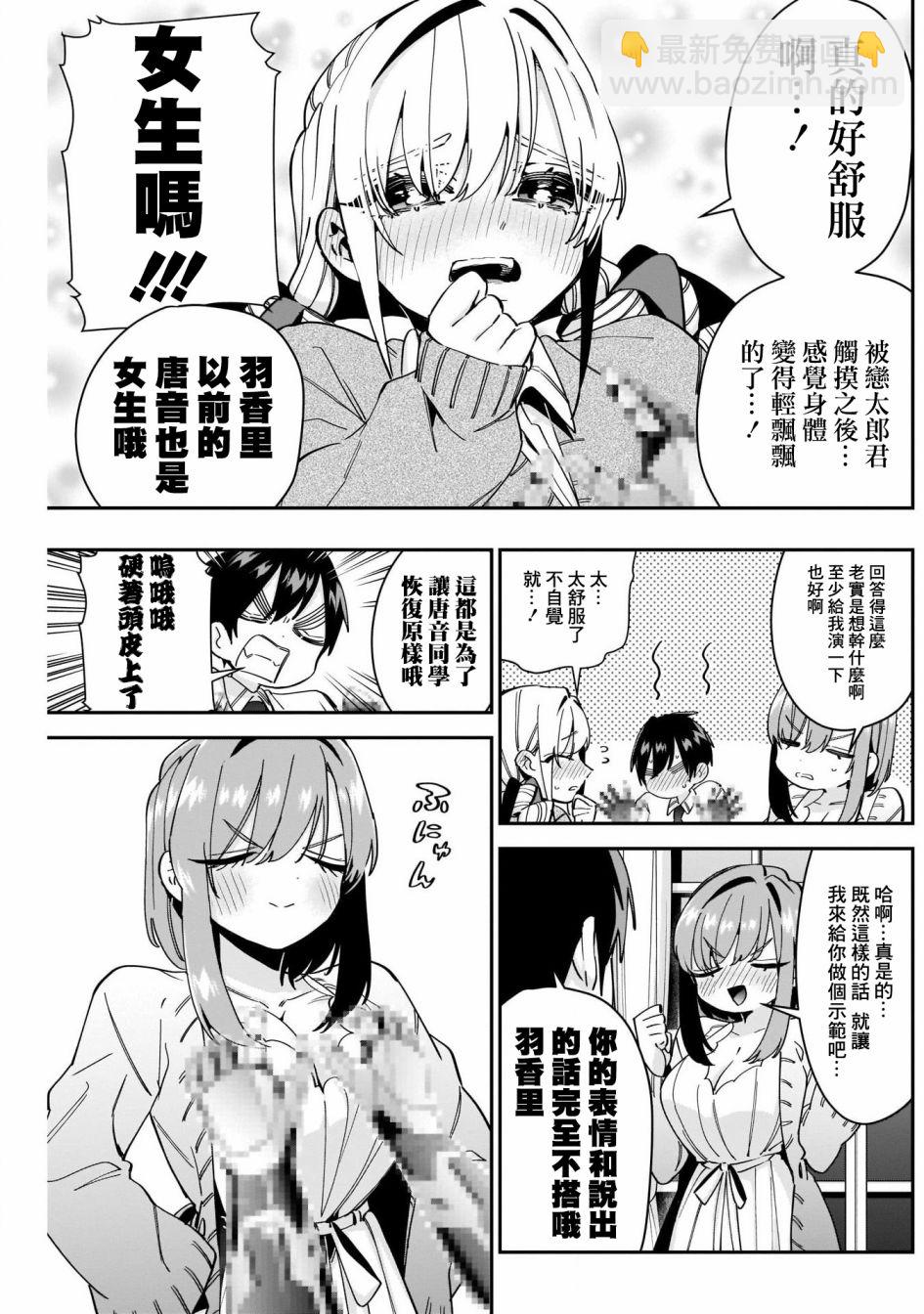 《超超超超喜欢你的一百个女孩子》第49话 第14页