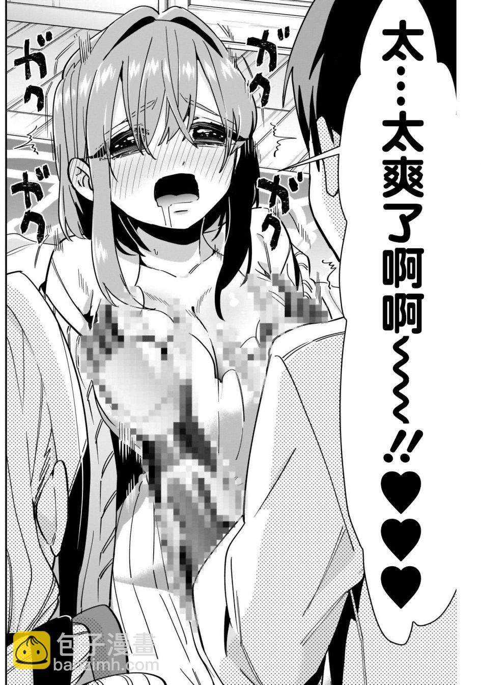 《超超超超喜欢你的一百个女孩子》第49话 第15页