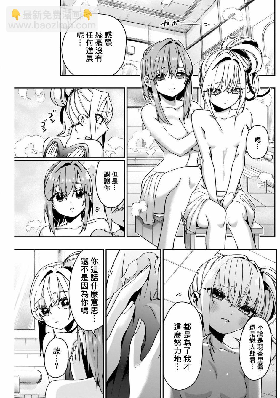 《超超超超喜欢你的一百个女孩子》第49话 第16页