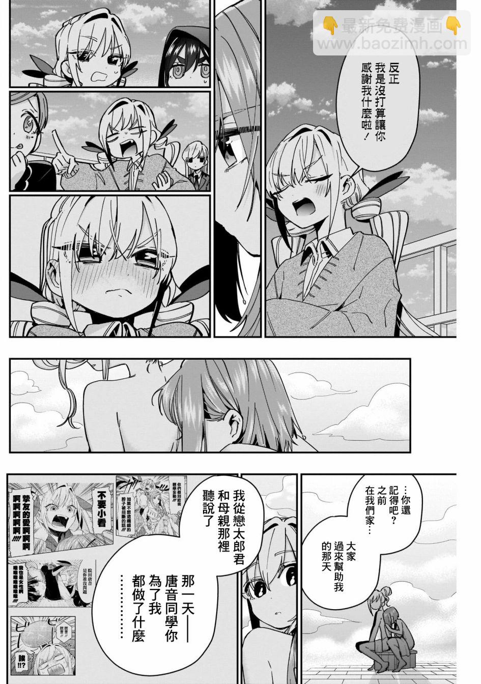《超超超超喜欢你的一百个女孩子》第49话 第17页