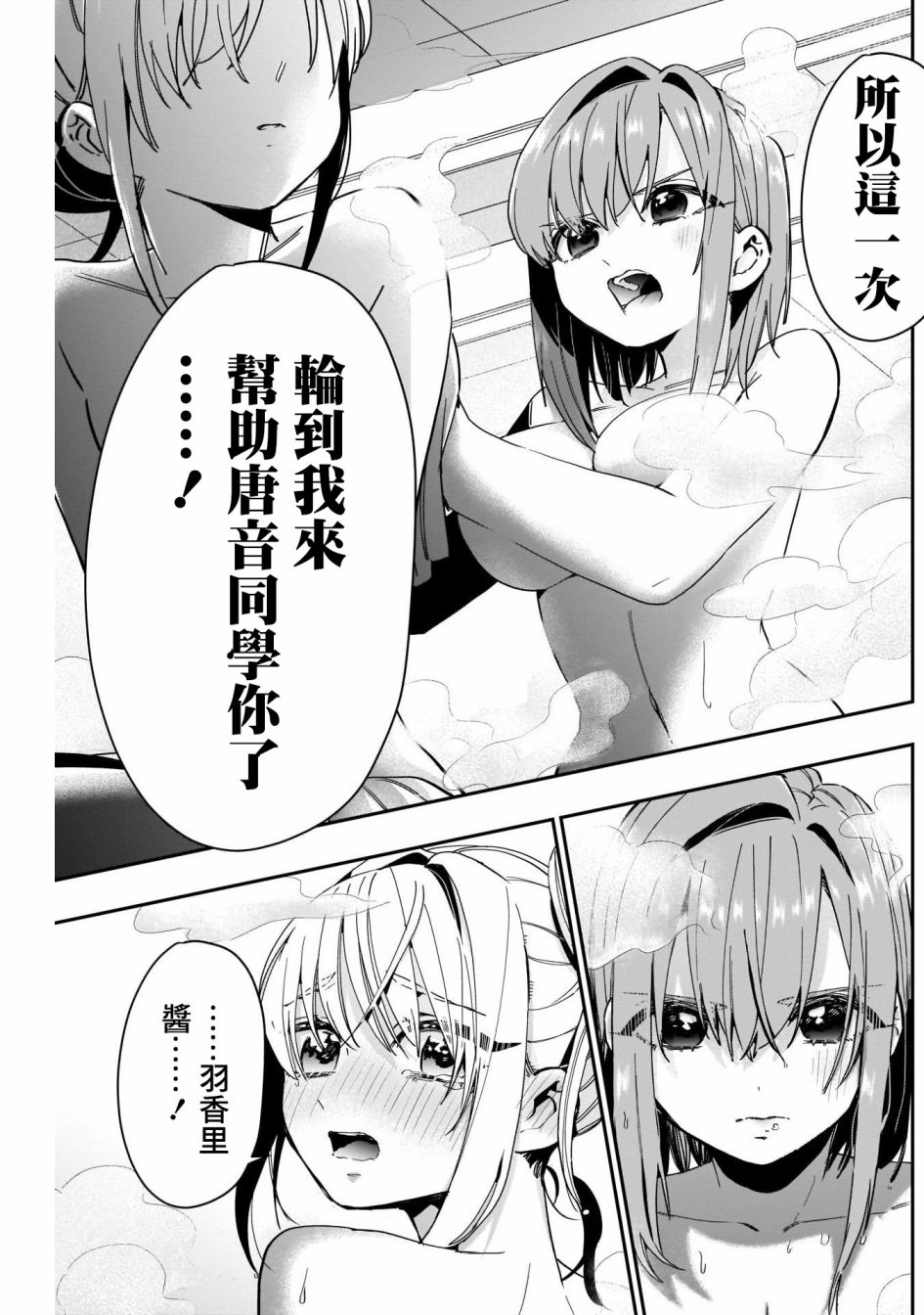 《超超超超喜欢你的一百个女孩子》第49话 第18页